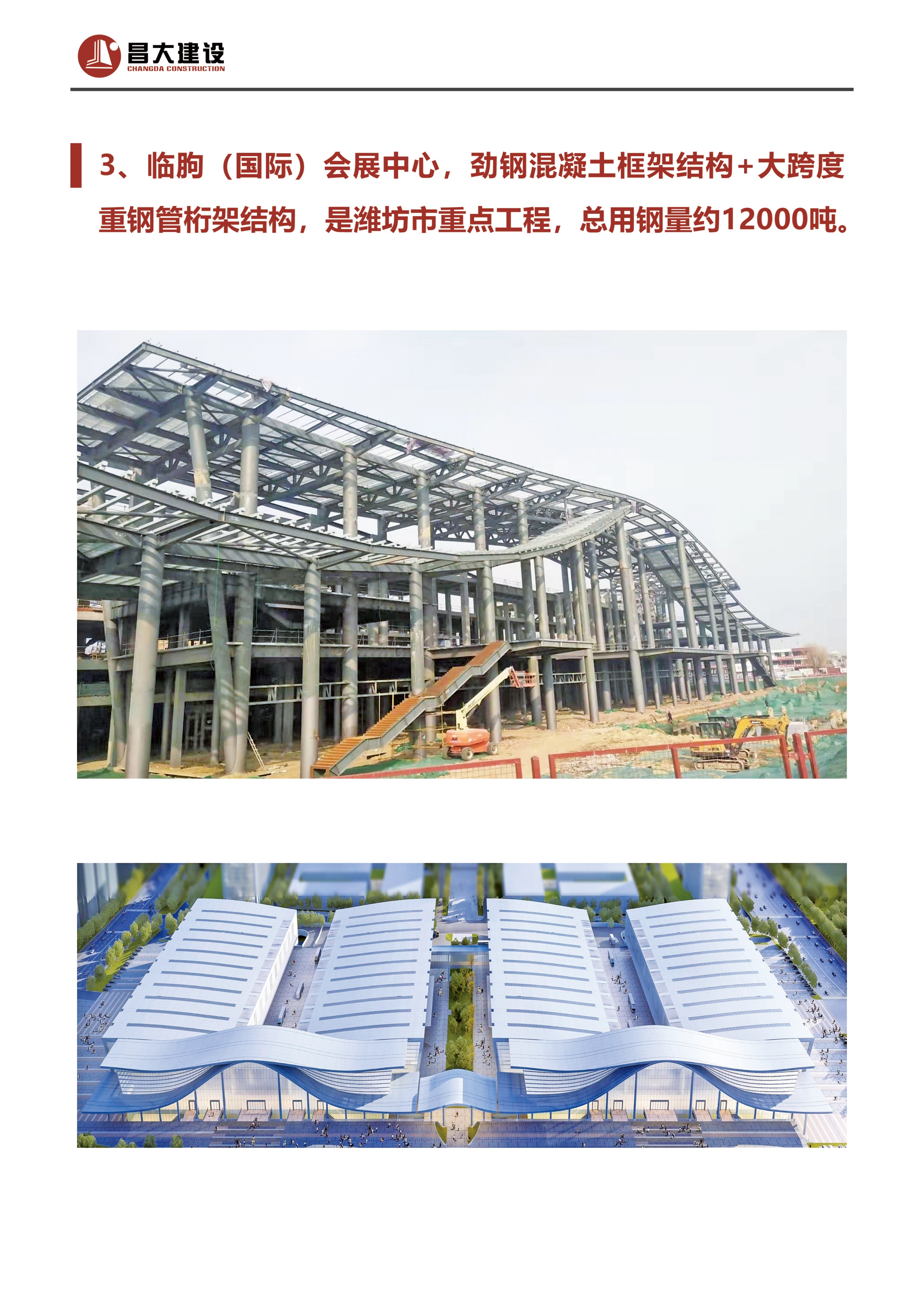 臨朐(國(guó)際)會(huì)展中心